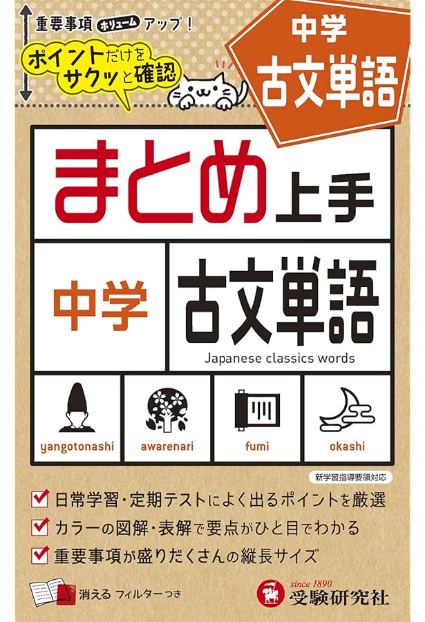 出る順に学ぶ 頻出古文単語400[改訂版] | 仲光雄 |本 | 通販
