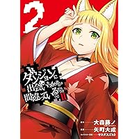 Amazon.co.jp: ダンジョンに出会いを求めるのは間違っているだろ