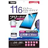 Digio2 タブレット用 液晶保護フィルム ~11.6インチ フリーカット 高精細 反射防止 41373