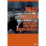 ポリス・アット・ザ・ステーション (ハヤカワ・ミステリ文庫 HMマ 16-8)