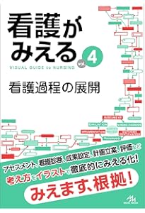 Amazon.co.jp: 看護がみえる vol.3 フィジカルアセスメント 第1版