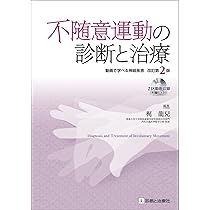 【裁断済み】免疫性神経疾患ハンドブック 改訂第2版 免疫性神経疾患ハンドブック: 書籍／南江堂