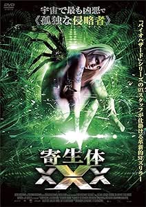 寄生体XXX [DVD]