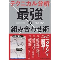 テクニカル投資の基礎講座―チャートの読み方から仕掛け・手仕舞いまで