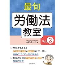【中古】 労働法教室 最旬 労働法教室 Vol.1 | 水町 勇一郎 |本 | 通販 | Amazon