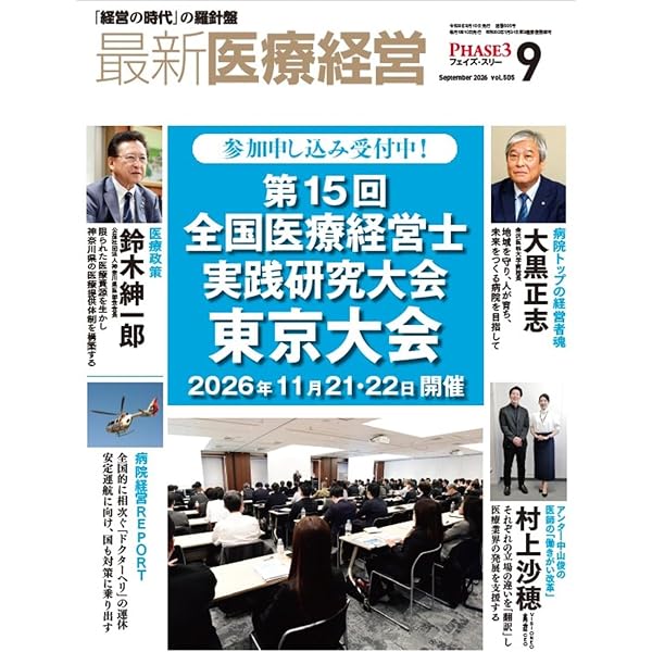 最新医療経営 フェイズ3 7月号/2026 | 日本医療企画 |本 | 通販 | Amazon