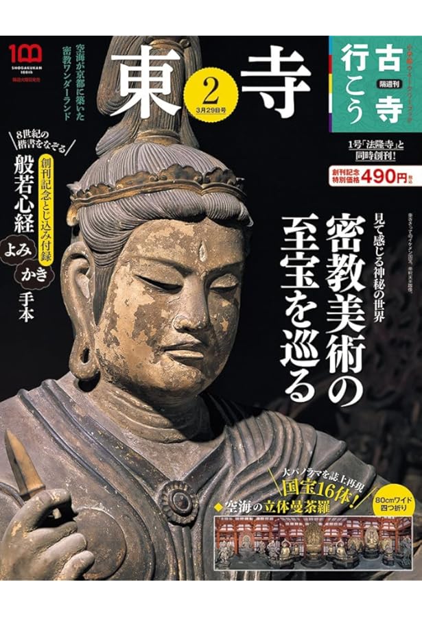古寺行こう 1号から40号セット 古寺行こう1号〜40号全巻セット