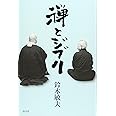 禅とジブリ