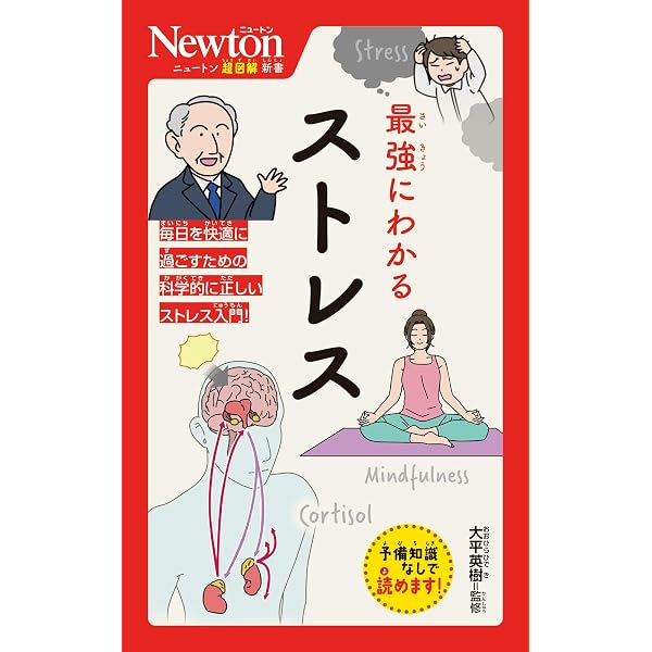 Amazon.co.jp: ニュートン超図解新書 最強にわかる 脳のトリセツ : 髙