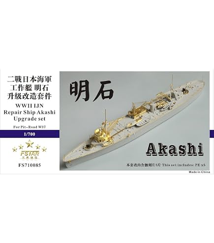 Amazon | 1/700 日本海軍工作艦 明石 アップグレードセット