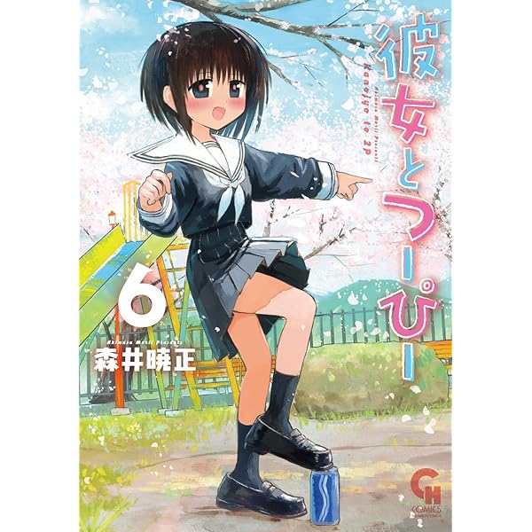Amazon.co.jp: ないしょの予習 (7) (ニチブンコミックス) : 森井 暁正: 本