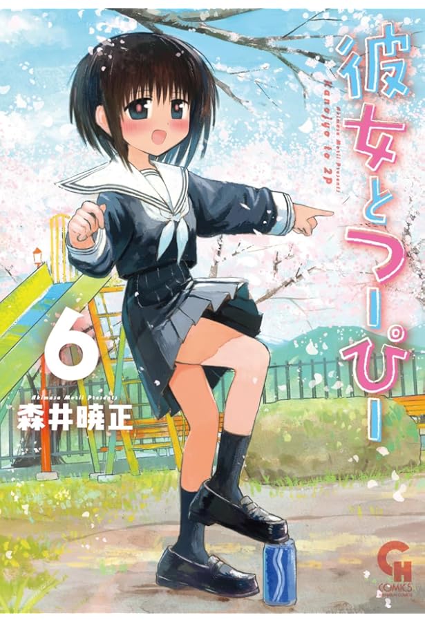 Amazon.co.jp: ないしょの予習 (7) (ニチブンコミックス) : 森井 暁正: 本