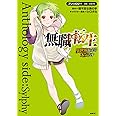 無職転生~異世界行ったら本気だす~アンソロジー side:シルフィ (MFC)