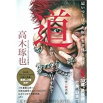 (未使用･未開封品)プロフェッショナル　仕事の流儀美容師・木琢也の仕事俺は、人生をデザインする [DVD] Amazon.co.jp: プロフェッショナル 仕事の流儀美容師・髙木琢也