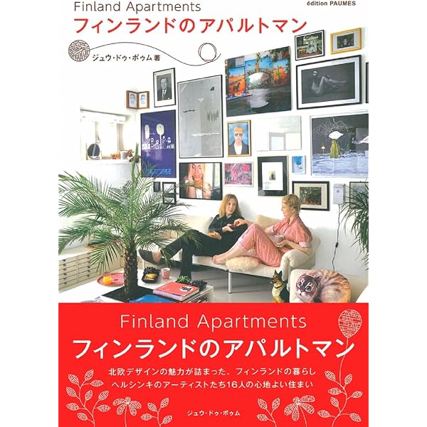 Amazon.co.jp: パリのおうちアトリエ : ジュウ・ドゥ・ポゥム: 本