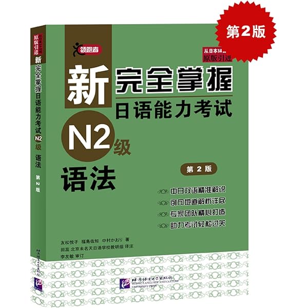 Amazon.co.jp: 新完全掌握日语能力考试N3级 语法 : 本