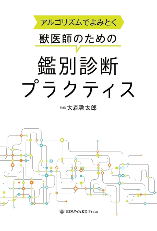 SA Medicine BOOKS 犬と猫の検査・手技ガイド2019 私はこう読む | 辻本