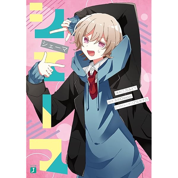 グッバイ宣言 エリート シェーマ TAMAYA 小説 Amazon.co.jp: 『グッバイ宣言』『シェーマ』『エリート』『TAMAYA