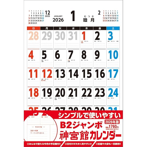 Amazon.co.jp: B2ジャンボ神宮館カレンダー2025 ([カレンダー]) : なし