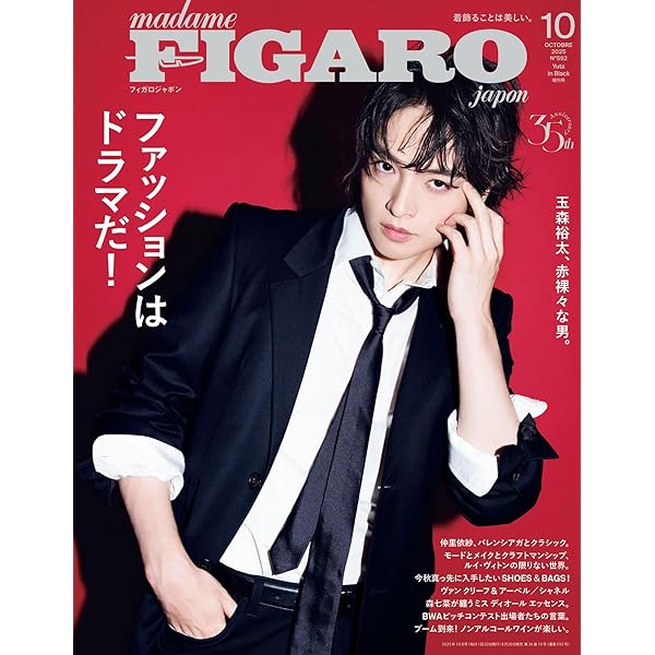 madame FIGARO japon (フィガロジャポン) 2015年10月号 フィガロジャポン(madame FIGARO japon) 2015年2月号 (発売日