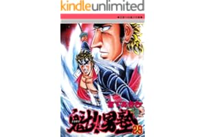 魁！！男塾 第29巻