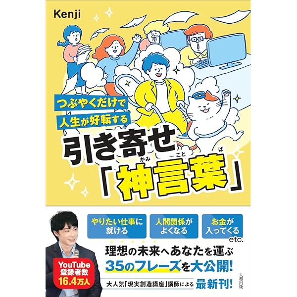 その思いはすでに実現している! 新装版》想定の『超』法則 その思いはすでに実現している