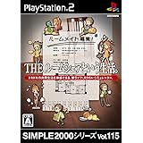 SIMPLE2000シリーズ Vol.115 THEルームシェアという生活。