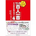 ゴロ合わせ　マンガ百人一首