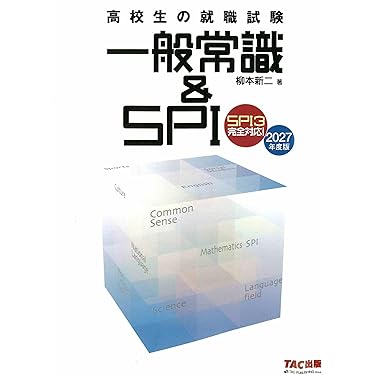 Amazon.co.jp 売れ筋ランキング: 学生の就職（一般常識・作文） の中で