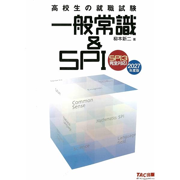 高校生の就職試験 やさしい一般常識一問一答 2026年度[使いやすく覚え