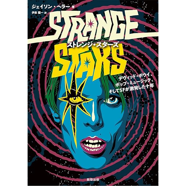 アンコモン・ピープル ―「ロック・スター」の誕生から終焉まで