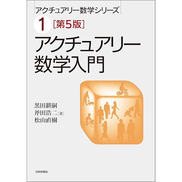 ファイナンスと保険の数理 ファイナンスと保険の数理／井上 昭彦, 中野 張, 福田 敬｜岩波数学