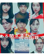 Amazon.co.jp: 【Amazon.co.jp限定】連続ドラマW 東野圭吾「ゲームの名