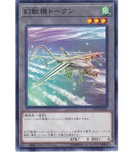 遊戯王　トークン8枚セット Amazon.co.jp: 遊戯王OCG 幻獣機トークン ノーマル AT08-JP009
