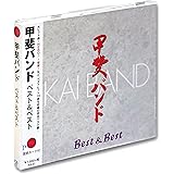 甲斐バンド ベスト KB-57
