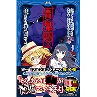 青鬼 調査クラブ6 遊園地に眠る王を探し出せ! (PHPジュニア