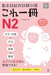音声DL] 日本語能力試験対策 これ一冊 N3 | アスク編集部 |本 | 通販