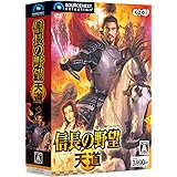 信長の野望･天道