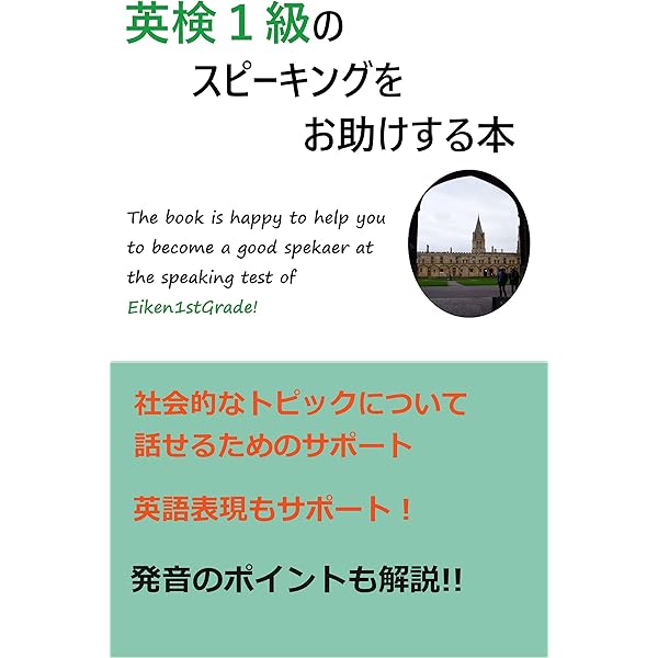 Amazon.co.jp: 2週間で完成！英検1級二次試験・面接: 英検1級英作文に