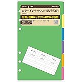 レイメイ藤井 システム手帳 リフィル 聖書サイズ DR44551 カラーインデックス(横型6区分)