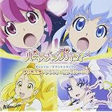 ハピネスチャージプリキュア!  オリジナル・サウンドトラック2