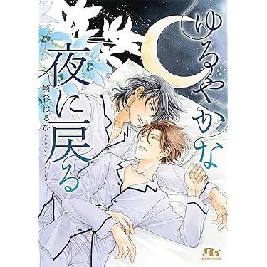 Amazon.co.jp 最新リリース: ボーイズラブノベルス の新着ランキングです。