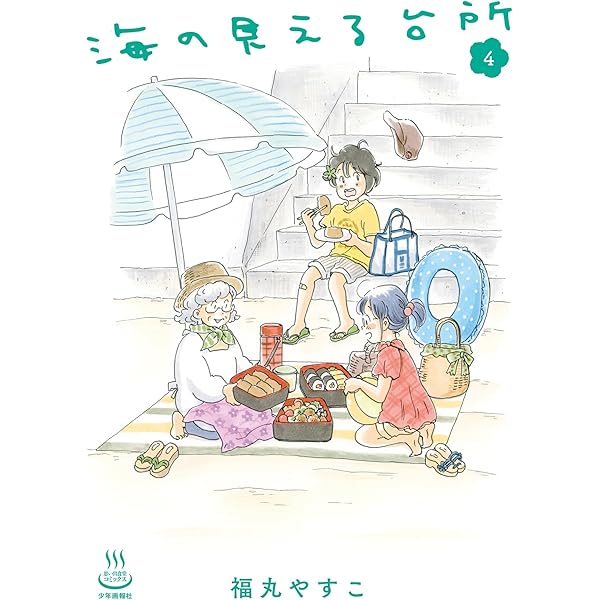 しーちゃんのごちそう 10 (10巻) (思い出食堂コミックス) | たかなし