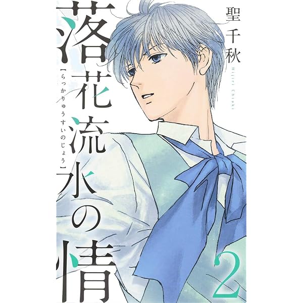 四百四病の外 全2巻セット／聖千秋 Amazon.co.jp: 四百四病の外 2 (マーガレットコミックス) : 聖