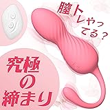 Lovekil ローター 女性用 静か バイブ 膣トレーニンググッズ 膣トレ バイブ インナーボール 膣トレボール ゲイシャボール 【10種類振動+遠隔操作】 遠隔ローター 膣 感度磨き とびっこ 出産後の締まり 尿漏れ〇策 ラブグッズ 柔らかいシリ