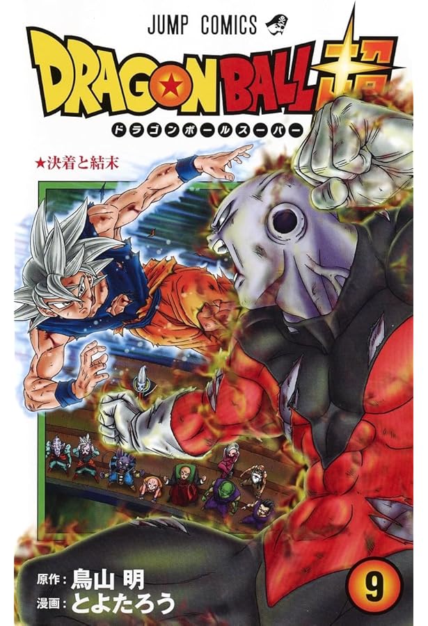 Amazon.co.jp: ドラゴンボール超 8 (ジャンプコミックス) : とよたろう