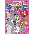 トムとジェリー どどーんと32話 てんこもりパック Vol.1 [DVD]