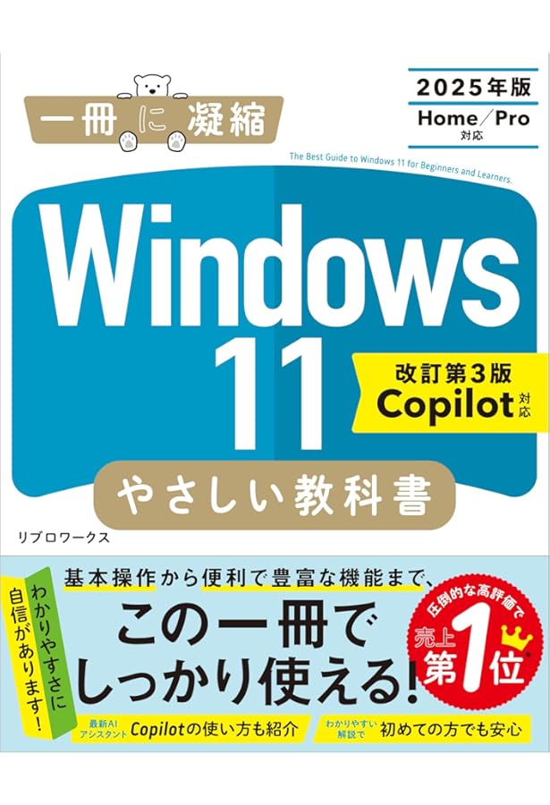 Windows 11 やさしい教科書 (一冊に凝縮) | リブロワークス |本 | 通販