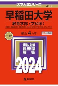 早稲田 慶應 立教 赤本2025 2022 商 文 教 早稲田 慶應 立教 赤本2025 2022 商 文 教 早稲田大学（商学部