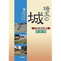 神奈川中世城郭図鑑 (図説 日本の城郭シリーズ 1) | 西股総生, 松岡進